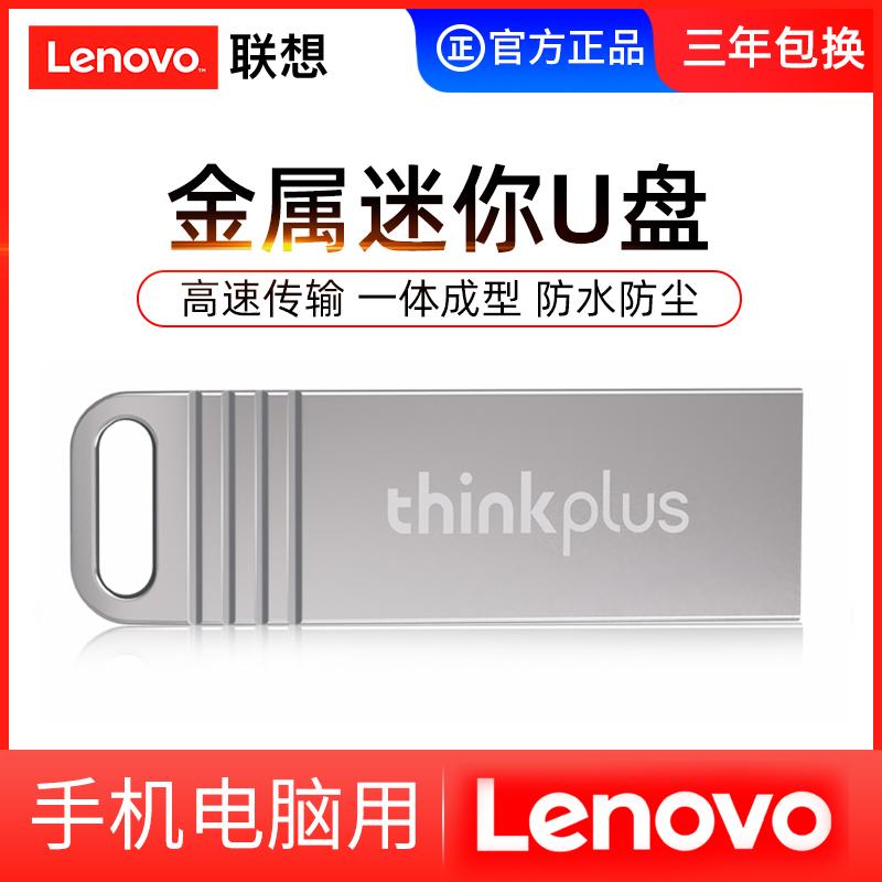 Lenovo 32G đĩa U tốc độ cao kim loại 64G dung lượng lớn USB trên ô tô máy tính văn phòng điện thoại di động 16g chính hãng 8g chống thấm nước