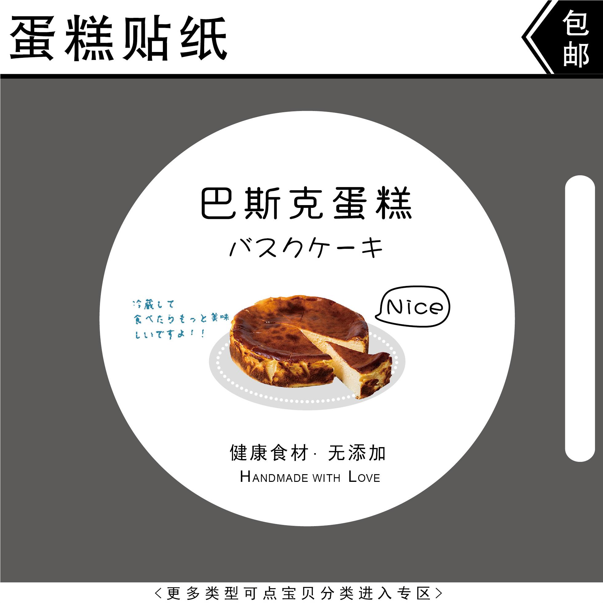 Basque Cake Sticker Hộp Quà Nướng Nhãn