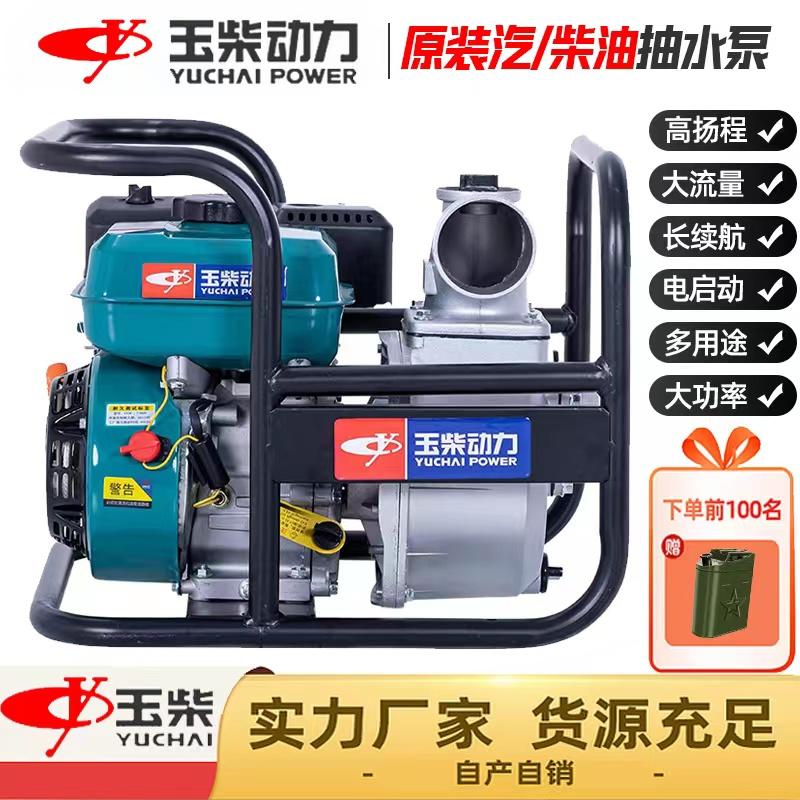 Động cơ diesel Yuchai 2/3/4/6 inch máy bơm nước động cơ xăng cao cấp hộ gia đình tưới tiêu nông nghiệp thang máy bơm nước