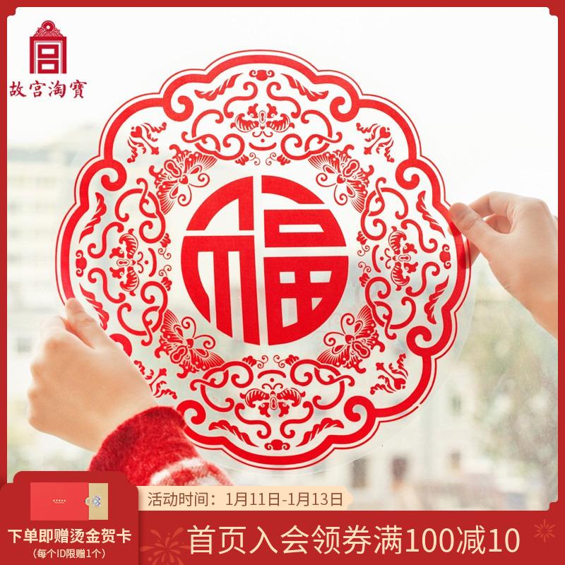 Tử Cấm Thành Taobao Văn Xương Năm mới của con thỏ Nhãn dán tĩnh Kính tân gia Cửa sổ Hoa Lễ hội mùa xuân Nhãn dán cửa năm mới Nhãn dán chữ Fu Bố cục nhà mới