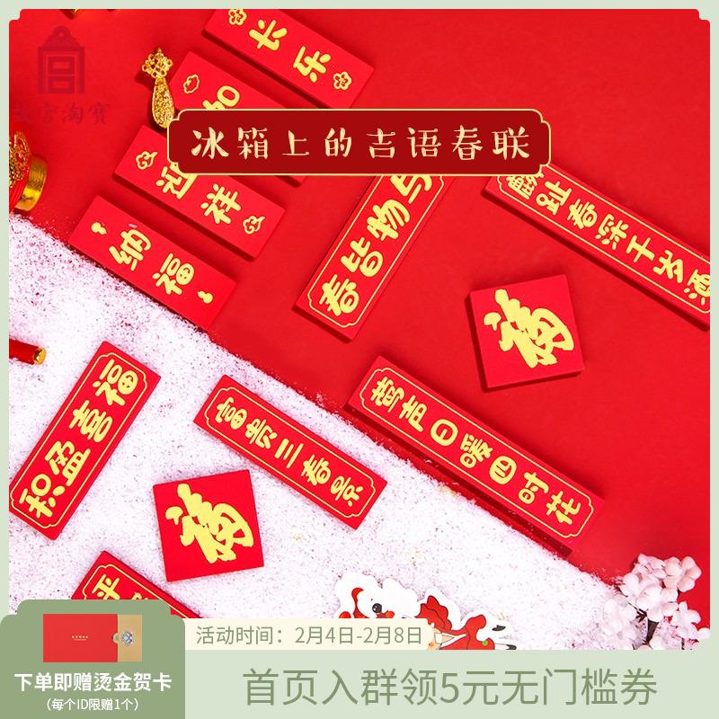 Tử Cấm Thành Taobao Văn Xương Năm con thỏ Dải lò xo Câu đối đối chữ Fu Word Nhãn dán tủ lạnh Nam châm Quà tặng sinh nhật sáng tạo cá tính Kèm theo quà lưu niệm