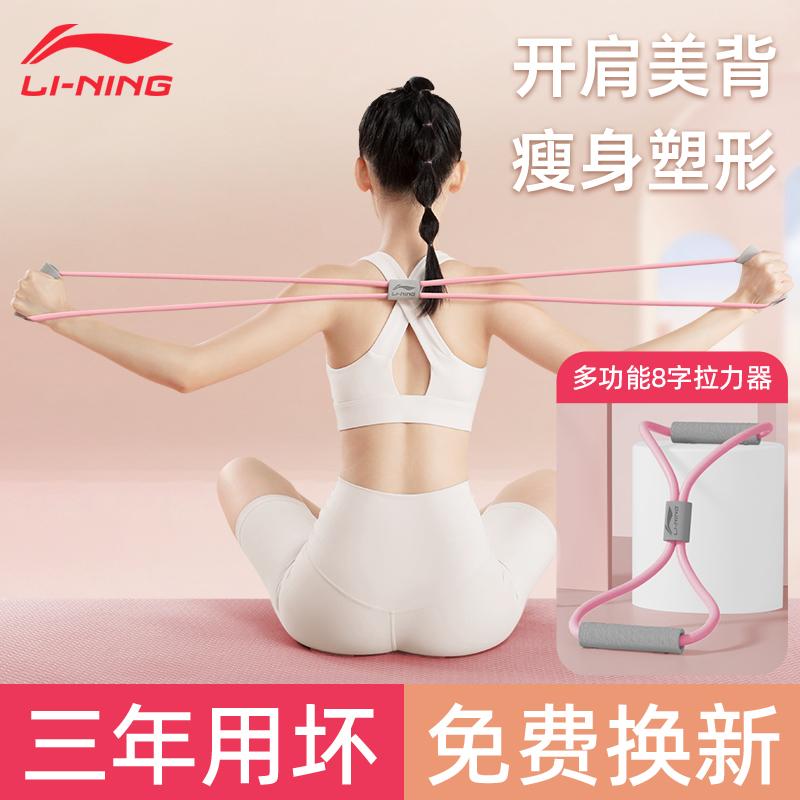 Li Ning 8 nhân vật kéo nữ hở vai hiện vật lưng đẹp dụng cụ tập yoga tại nhà căng dây kéo đai thun