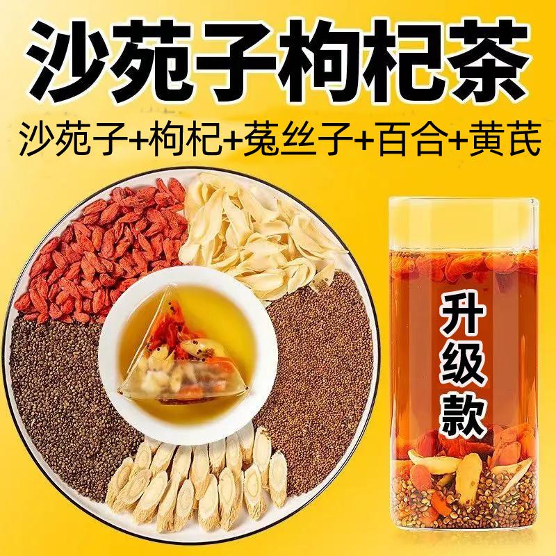 Shayuanzi Cuscuta Goji Berry Astragalus Lily Kết hợp Túi trà ngâm bổ dưỡng Trà thảo dược Trung Quốc chính hãng Trà sức khỏe