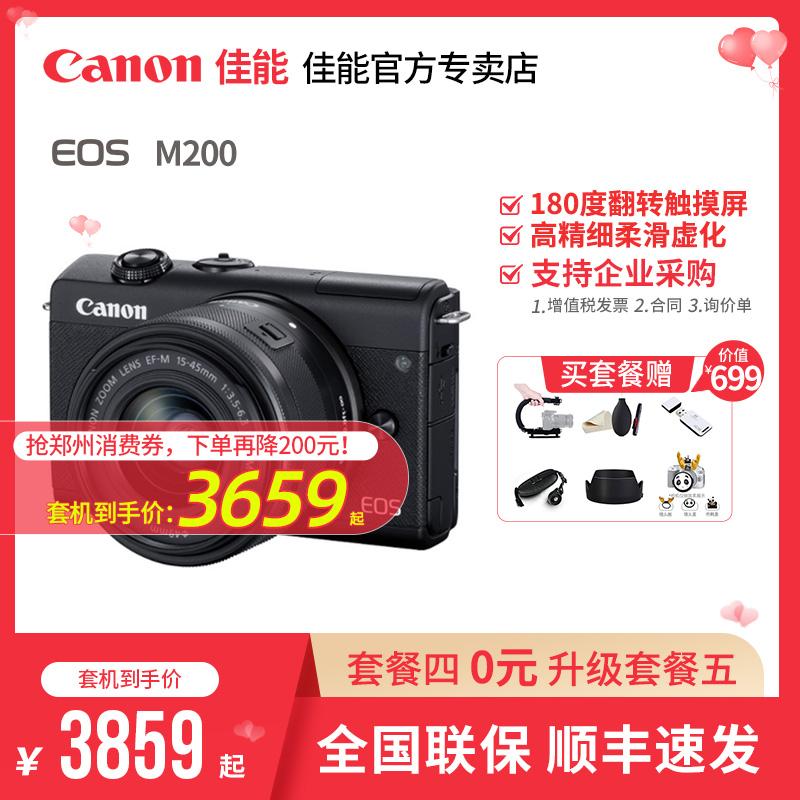 Canon (Canon) M200 cấp nhập cảnh máy ảnh một mắt siêu nhỏ anti-m set beauty HD máy ảnh kỹ thuật số chính thức đích thực hàng đầu