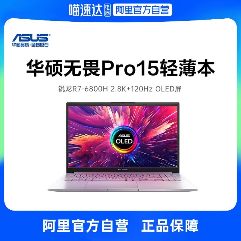 [Ali tự vận hành] ASUS Fearless Pro15 R7 Ryzen Edition 2.8K Màn hình OLED có độ tươi cao 120Hz dành cho sinh viên chơi game máy tính xách tay toàn diện mỏng nhẹ