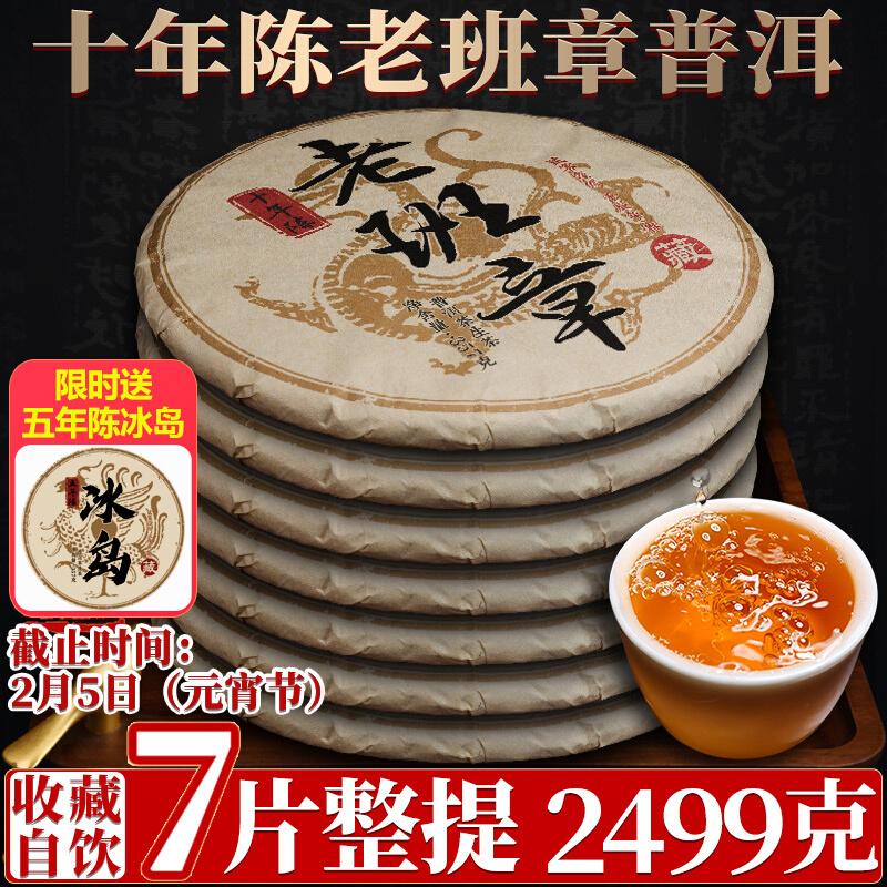 7 bánh cả thang 2450g trà banzhang Pu'er 10 năm tuổi trà thô trà cây cổ thụ Vân Nam Pu'er trà bánh bảy hạt