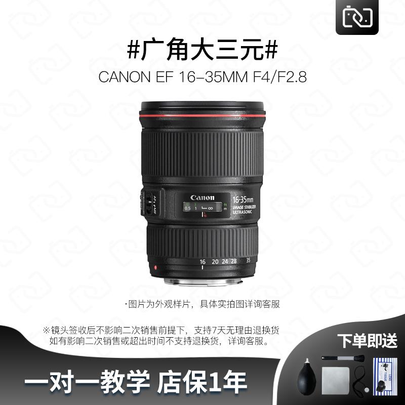 Canon 16-35MM F2.8 đã qua sử dụng ống kính máy ảnh một mắt zoom góc rộng ba chiều lớn thế hệ thứ hai 1635F4