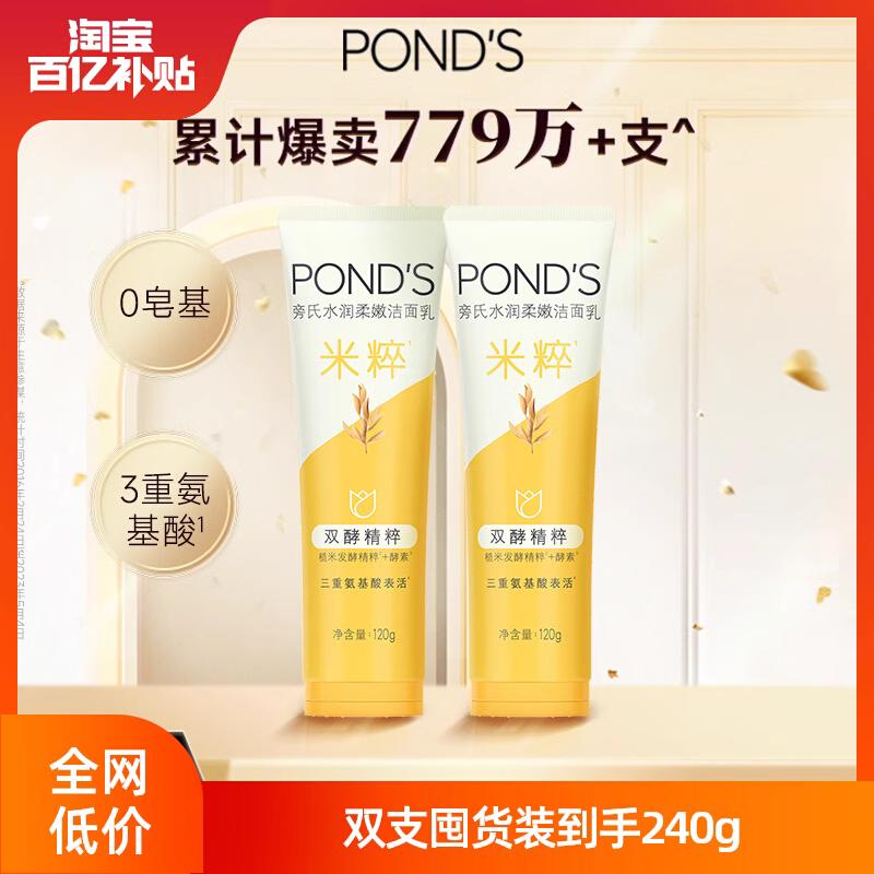 [Trợ cấp mười tỷ] Sữa rửa mặt Pond's Rice, kéo xuống trang chi tiết để nhận trợ cấp