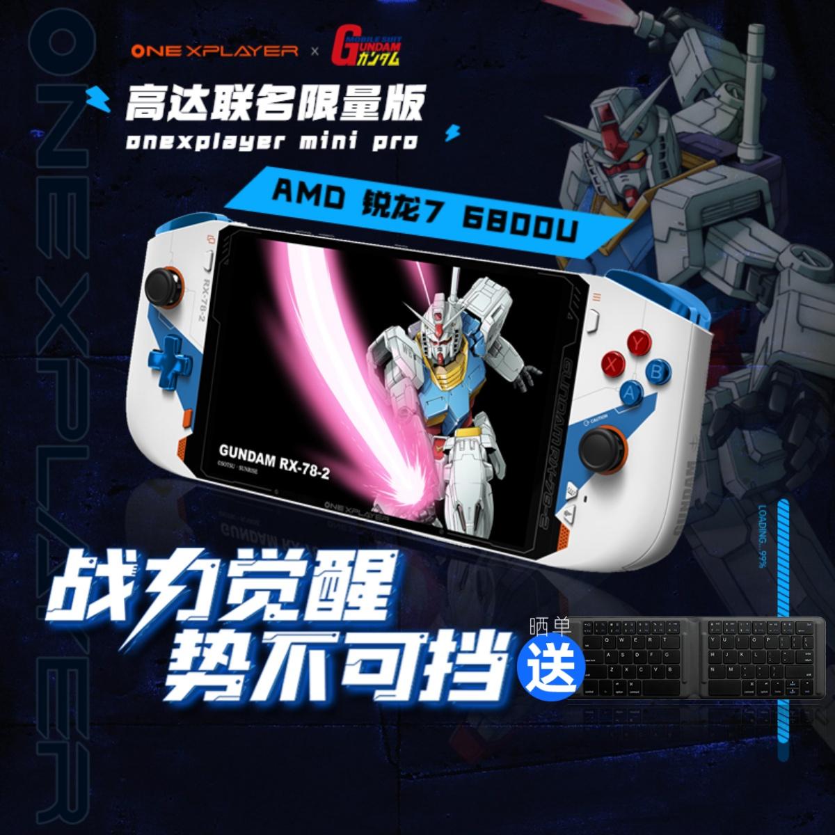 Số 1 OneXPlayer miniPro Gundam chung phiên bản giới hạn AMD 6800U Win11 Máy tính chơi game cầm tay 3A kết thúc trò chơi trò chơi trực tuyến máy chơi game di động Máy chơi game cầm tay hơi nước