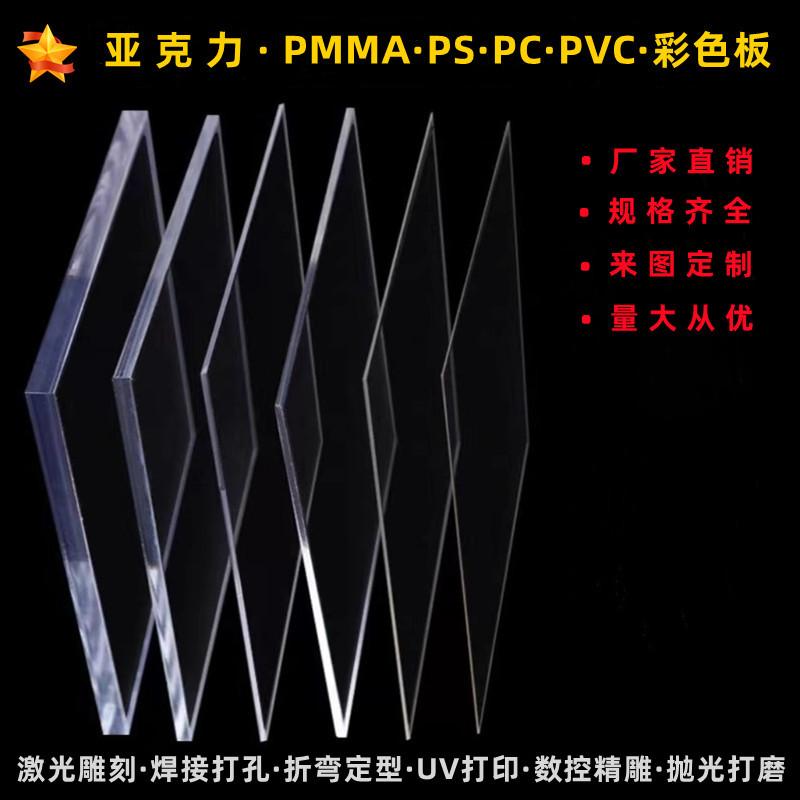 Bảng trong suốt acrylic pc board board pvc ps bảng bảng màu hộp đấm đóng hộp cắt xử lý cắt