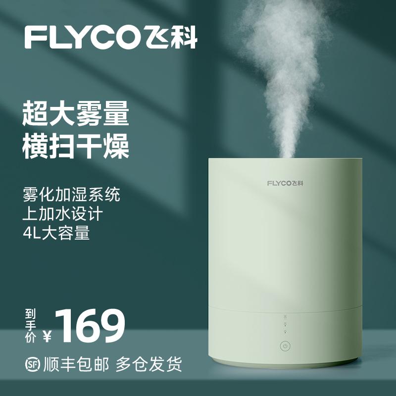 Máy Tạo Độ Ẩm Flyco Nhà Tắt Tiếng Phòng Ngủ Công Suất Lớn Xịt Không Khí Từ Tầng Đến Trần Phụ Nữ Mang Thai Bé Máy Tính Để Bàn Văn Phòng