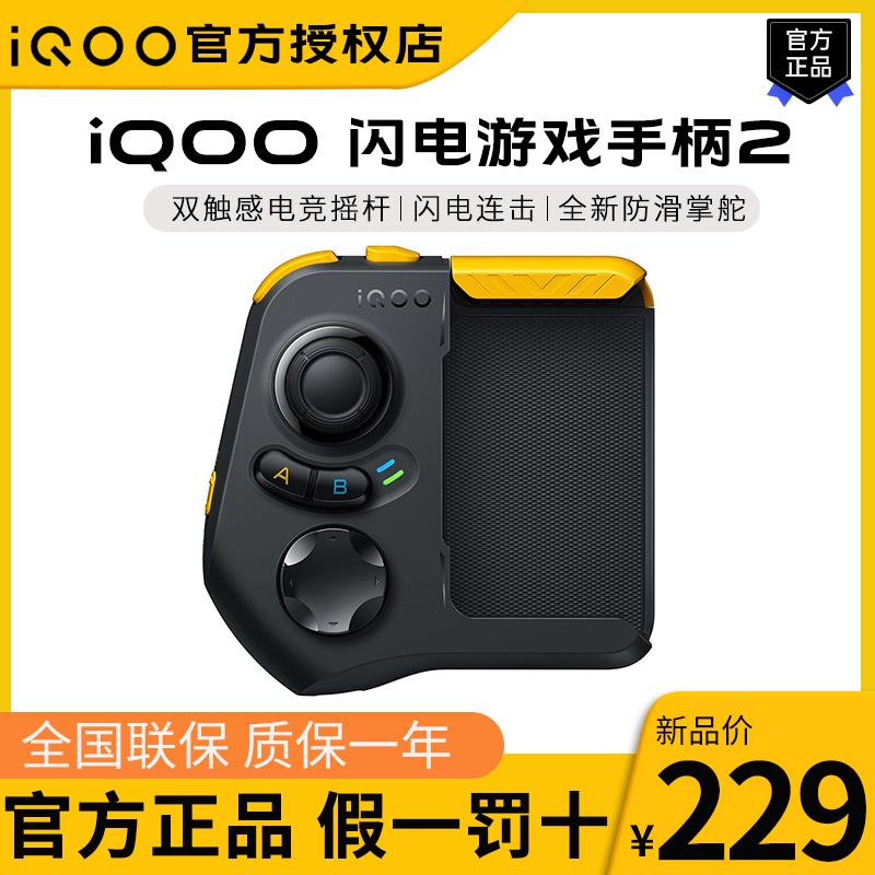 Sản phẩm mới iQOO Flash Charge Gamepad Thế hệ thứ 2 Điện thoại di động Cần điều khiển thể thao điện tử Ăn gà Combo King Thiết bị phụ trợ Peace Elite League of Legends Artifact Bluetooth Universal Android