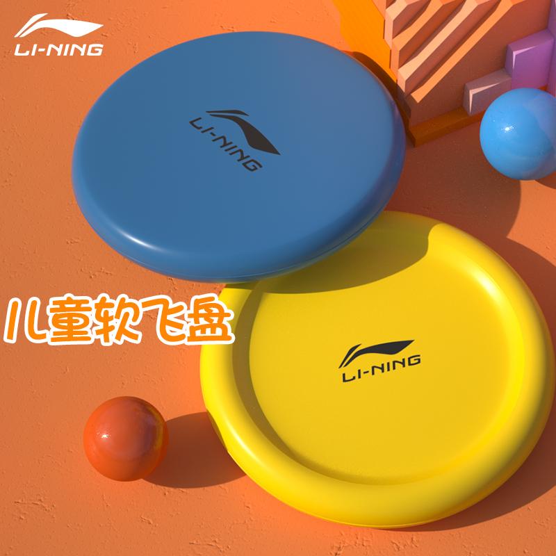 Đĩa bay Li Ning đĩa bay mềm và quay ngoài trời dành cho trẻ em cuộc thi trò chơi dành cho cha mẹ và con cái cấp độ đầu vào đĩa bay chuyên nghiệp