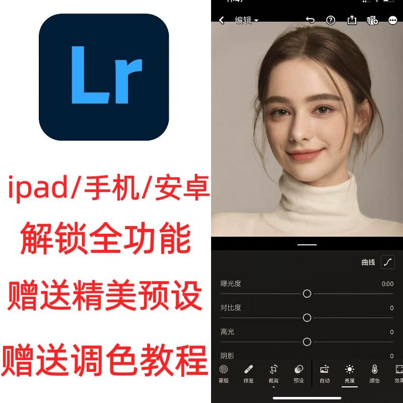 Máy tính bảng Lightroom Phiên bản điện thoại Apple Android LR tất cả chức năng thành viên unlock app cài sẵn full bộ filter