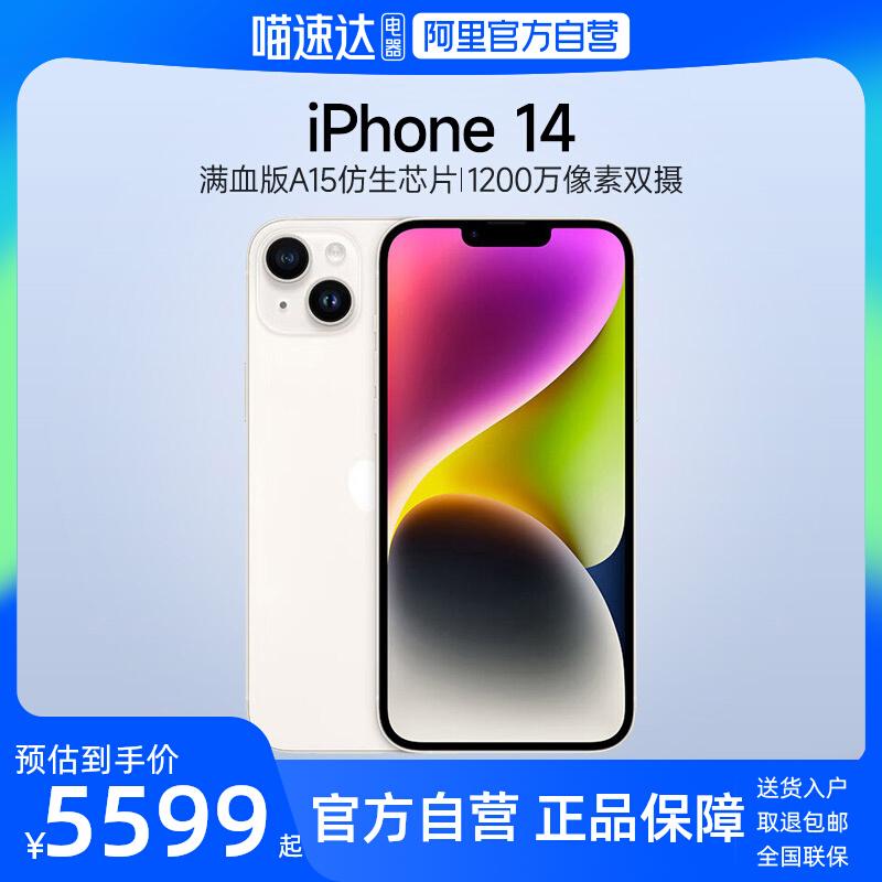 [Ali tự vận hành] Apple/Apple iPhone 14 hỗ trợ thẻ kép Unicom Telecom 5G thẻ kép ở chế độ chờ kép chính thức điện thoại trò chơi đích thực tự vận hành