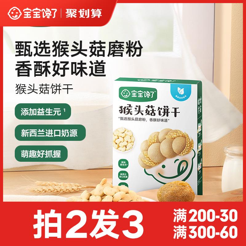 Trẻ sơ sinh là những đứa trẻ ham ăn vặt mà không có thêm hương vị Bánh quy Hericium erinaceus dành cho trẻ sơ sinh và trẻ nhỏ 8 tháng công thức nấu ăn không phải là thức ăn chính