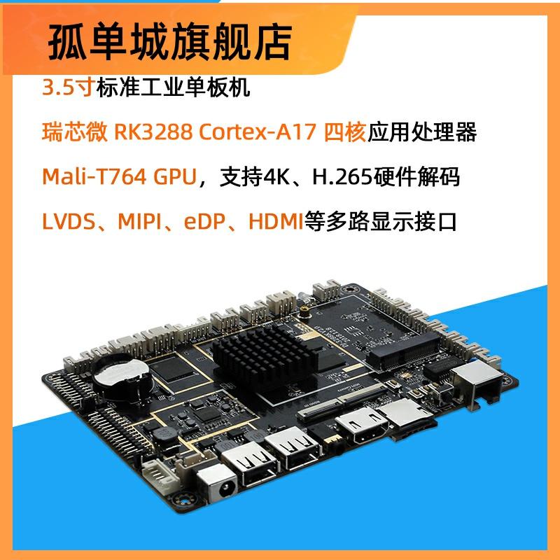 Nâng cấp đầy đủ Android10 Haitianxiong RK3288 bo mạch chủ Android cấp công nghiệp Bảng điều khiển công nghiệp nhúng ARM