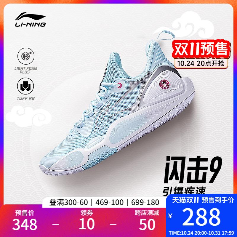 [Bán trước Double 11] Li Ning Blitz 9 | Giày bóng rổ nam cổ thấp thoáng khí, giày thể thao chuyên nghiệp chống mài mòn