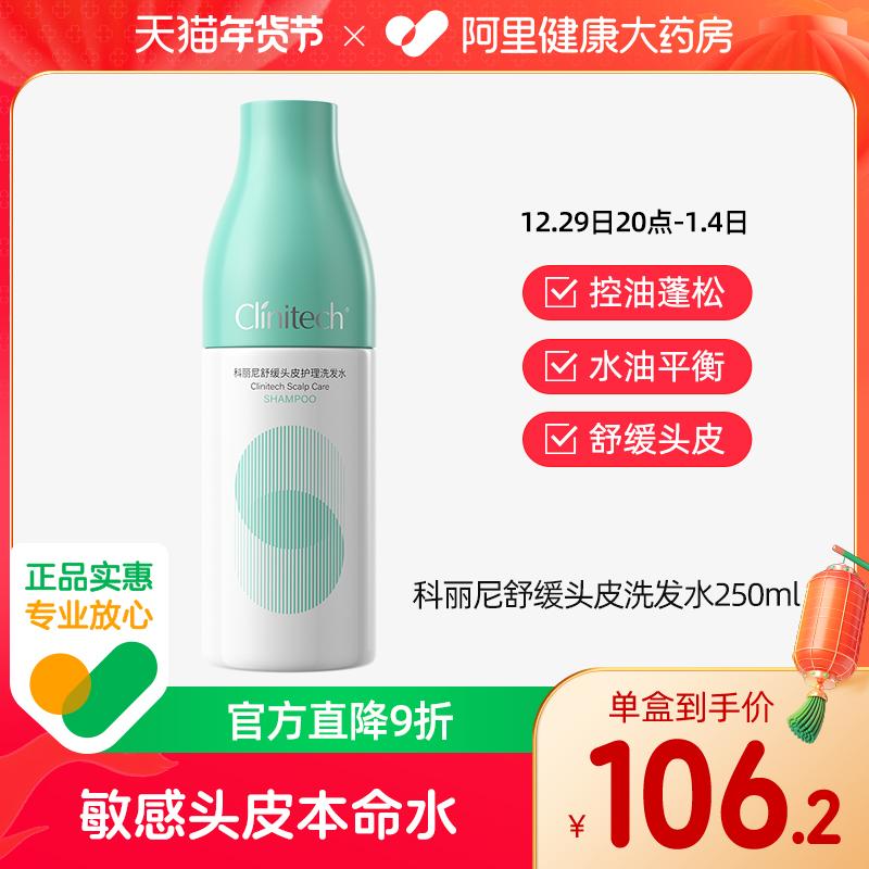 Dầu gội chăm sóc da đầu làm dịu Corini 250ml dầu kiểm soát gàu và ngứa cho da đầu nhạy cảm không chứa silicone mềm mại