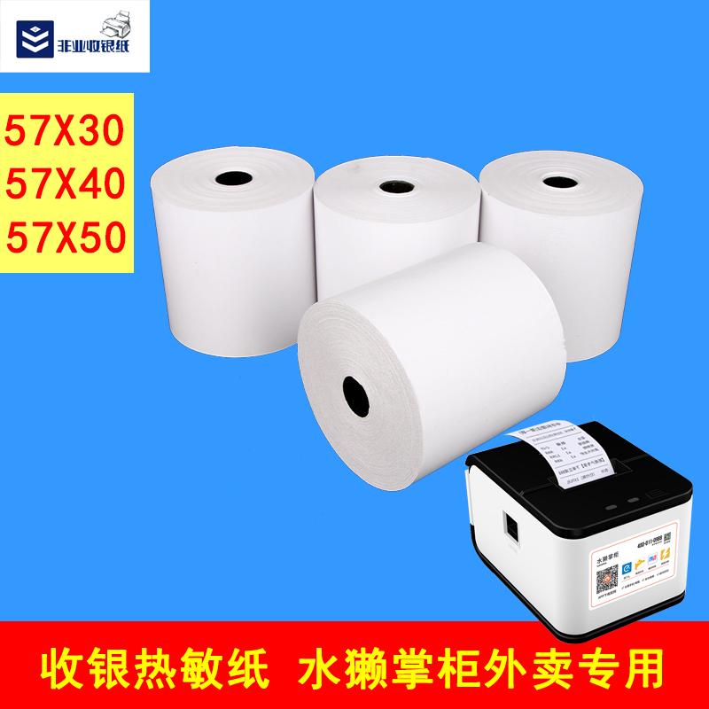 Otter shopkeeper nhiệt máy tính tiền giấy cuộn 57x50 full box máy tính tiền copy giấy giao máy phòng ăn siêu thị hóa đơn nhỏ