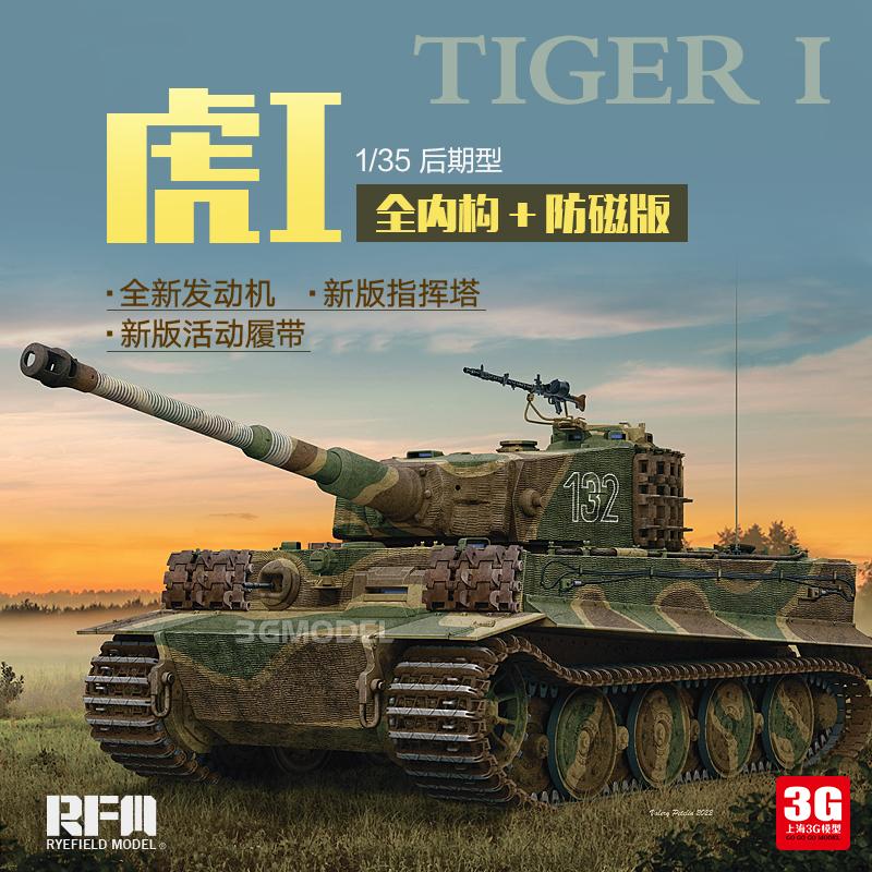 3G Mô Hình Rye Field Lắp Ráp Cỗ Xe RM-5080 Tiger Tank Loại Cuối Phiên Bản Kháng Từ Đầy Đủ Cấu Trúc Bên Trong 1/35