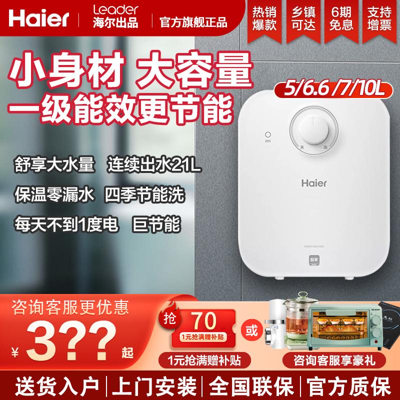 Haier Bếp Nhỏ Kho Báu 5 Lít Hộ Gia Đình Nhỏ Nhiệt Nhanh Chỉ Huy Lưu Trữ Nước Nhà Bếp Nước Nóng Kho Báu Nước Ấm Kho Báu 7/6.6/10L