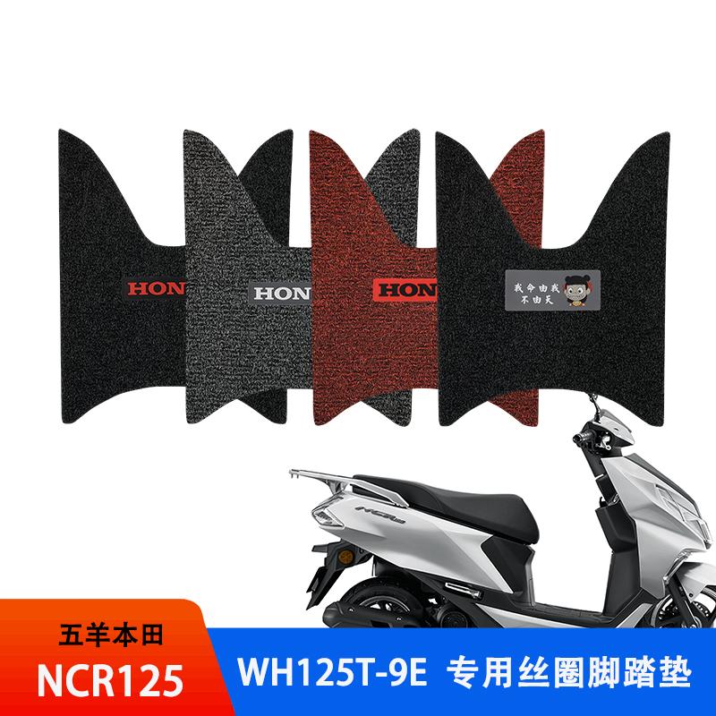 Thích hợp cho miếng lót chân xe máy đạp Wuyang Honda NCR125 mới chống thấm nước và dày chống mài mòn WH125T-9E