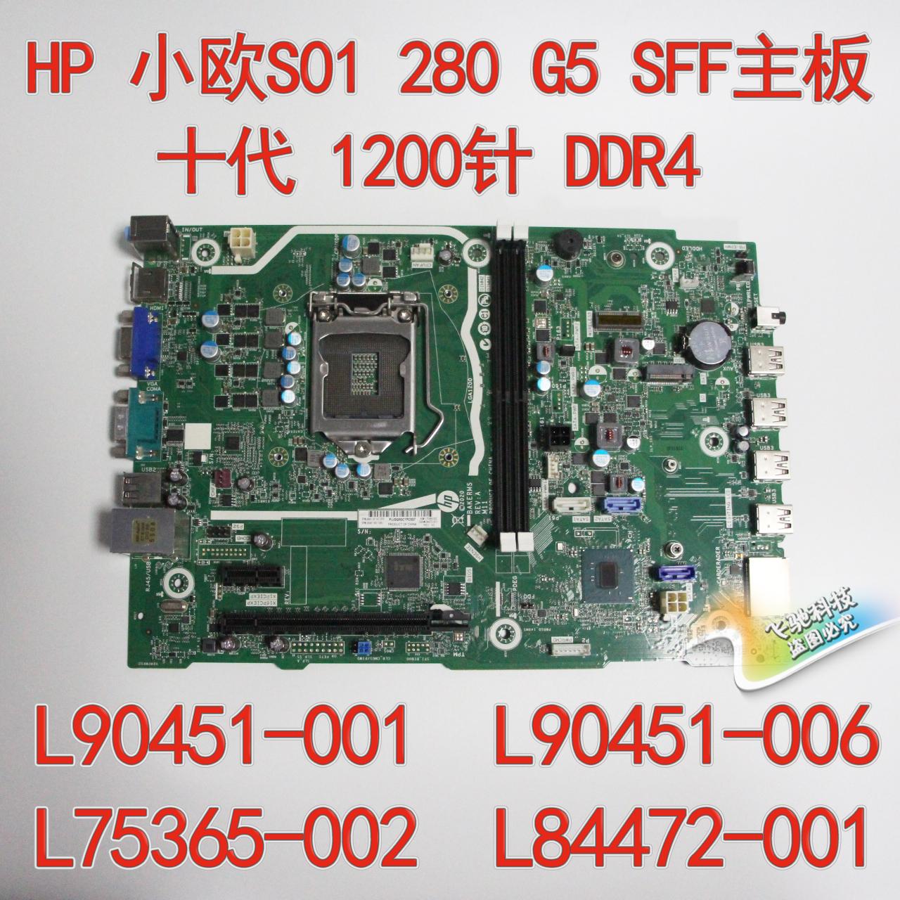 Bo mạch chủ HP Xiaoou S01 280 G5 SFF TPC-F125-SF L90451-001 L75365-002