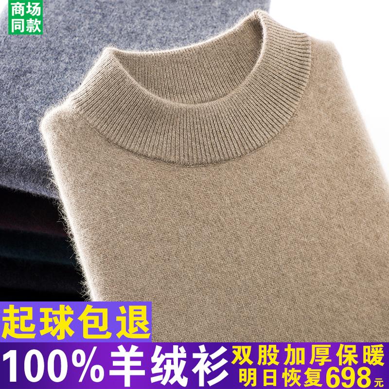 Thành phố Ordos sản xuất 100% len cashmere nguyên chất Áo len nam nửa cổ lọ mùa đông dày đáy áo len dệt kim