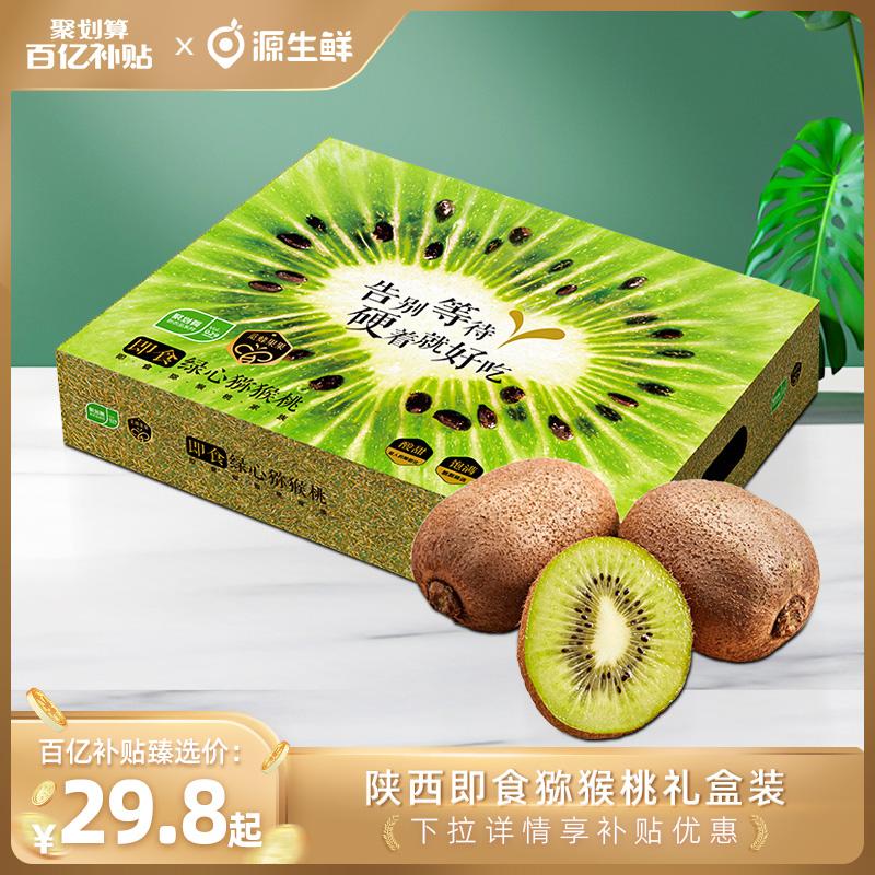 [Lựa chọn trợ cấp 10 tỷ] Quả Kiwi Xuxiang ăn liền Thiểm Tây Mifengguo 2,5 cân trái cây tươi hộp quà