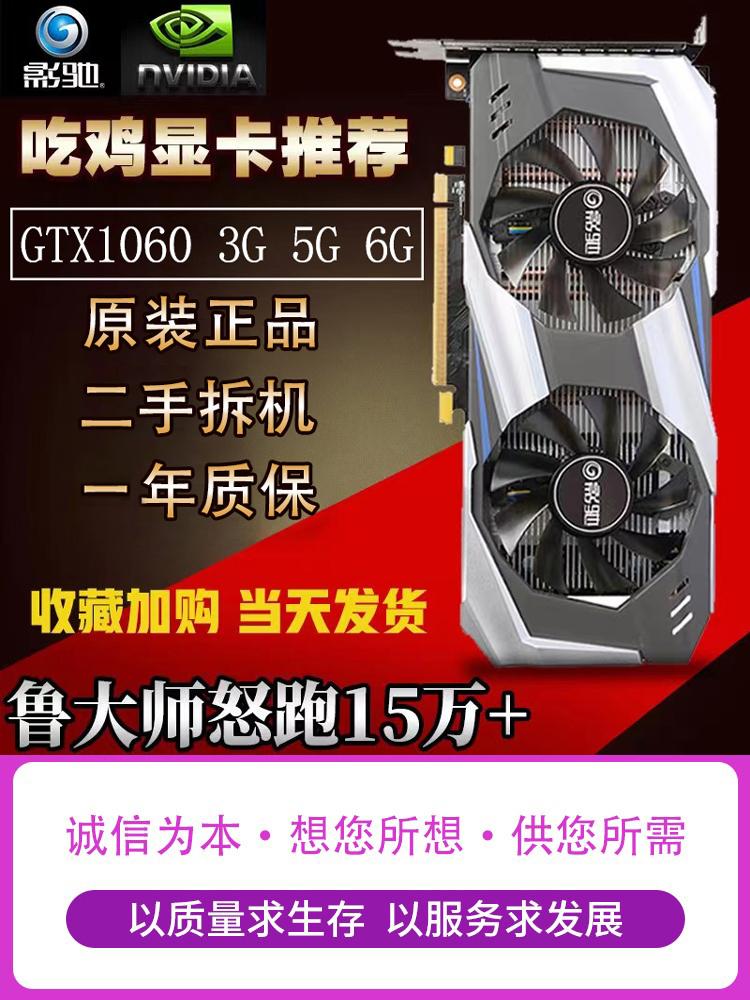 GALAXY GTX1060 3G 5G 6G 1066 1050TI 4G 2G 1070ti 8g máy tính cũ card đồ họa