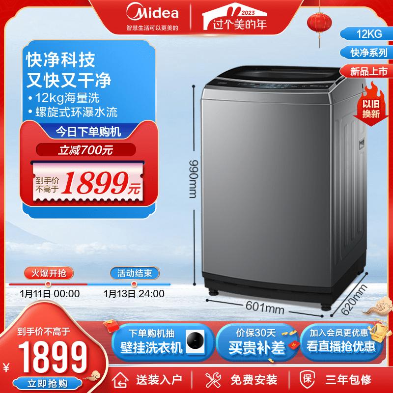 [Vệ sinh nhanh] Máy giặt Midea 12kg gia đình hoàn toàn tự động chính thức công suất lớn thông minh giặt nhanh loại bỏ mạt mâm giặt