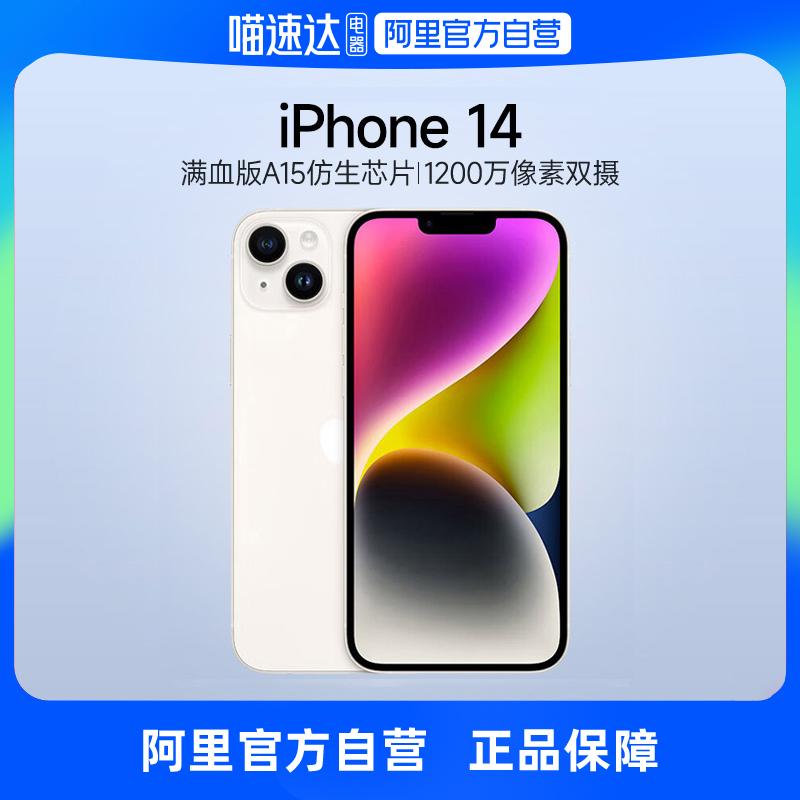 [Ali tự vận hành] Apple/Apple iPhone 14 hỗ trợ điện thoại di động dự phòng kép thẻ kép China Mobile Unicom Telecom 5G