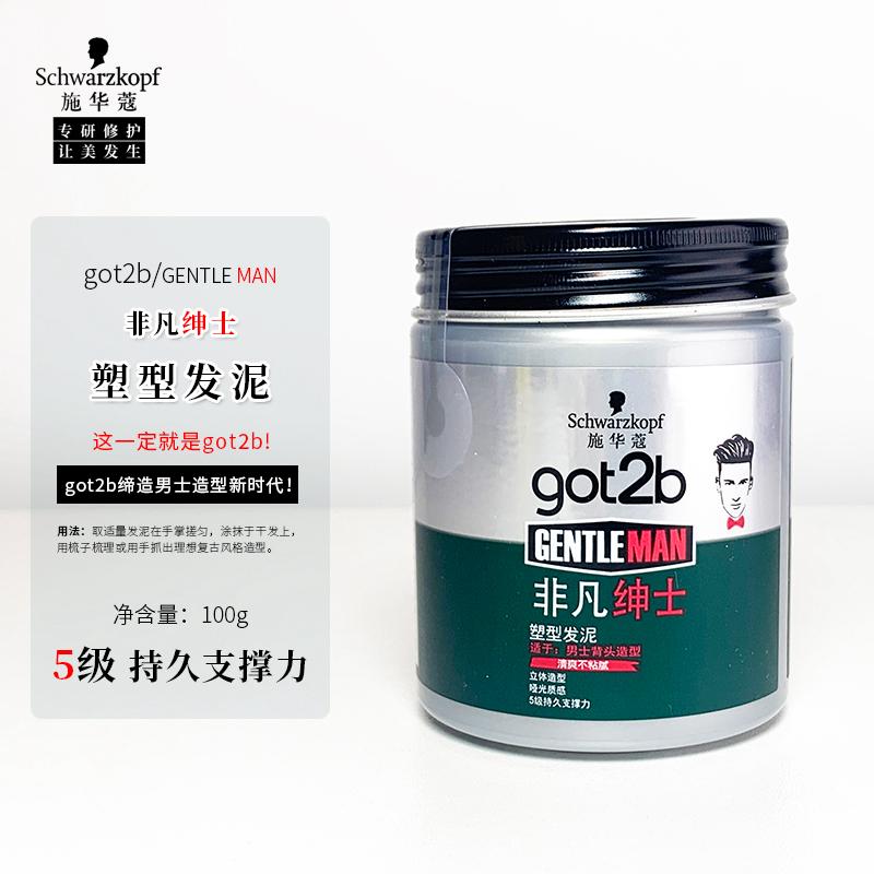 Schwarzkopf GOT2B tóc nhựa bùn 100g phi thường quý ông hình mờ lông tơ tự nhiên sáp vuốt tóc nam khuôn mẫu