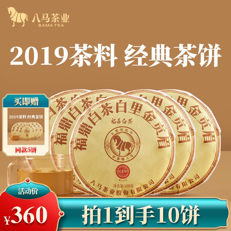 [Bắn 1 shot, 2 tặng 10 bánh] Trà trắng Bama Tea Fuding Gongmei 2019 bánh trà nguyên liệu 100g*5 bánh