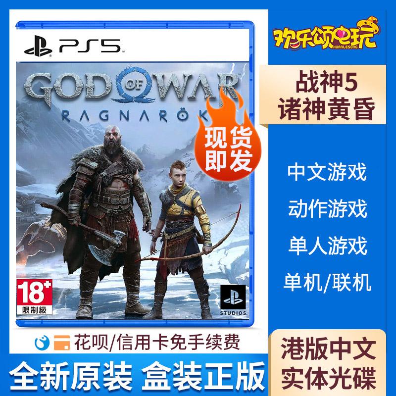 Phiên bản Hồng Kông của trò chơi Sony PS5 God of War 5 của God Dusk chứa phiên bản Hồng Kông theo lịch trình đặc biệt