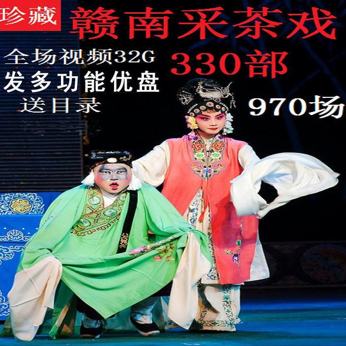 Giang Tây Giang Tây Gannan hái chè opera 32GUSB thẻ ổ đĩa flash video full HD địa phương opera thẻ TF