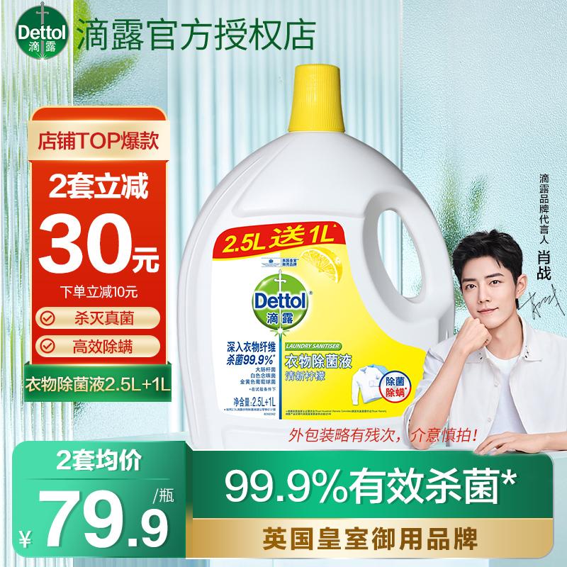 Dung dịch khử mùi quần áo Dettol 3.5L khử mùi khử trùng nước giặt khử trùng đồ lót bên trong và bên ngoài khử trùng dép đi trong nhà