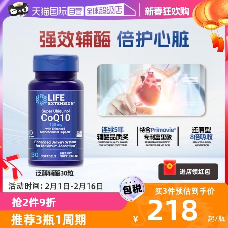 [Tự vận hành] Yanshou ubiquinol coenzym q10 viên nang mềm coq10 giảm sức khỏe tim mạch nhập khẩu từ Hoa Kỳ