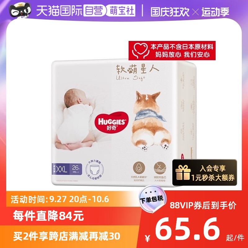 [Tự vận hành] Quần kéo Huggies Soft Cute Star Corgi XXL 26 miếng tã trẻ em không tã