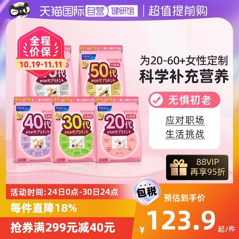 [Tự vận hành] Gói dinh dưỡng toàn diện FANCL Nhật Bản dành cho Nữ 20-60 tuổi Phức hợp Vitamin B Complex 30 Túi