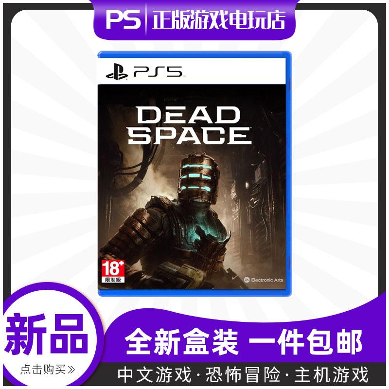 Trò chơi Sony PS5 Deadly Other Dimension Dead Space Kinh dị Phiêu lưu Làm lại Phiên bản Trung Quốc Đặt hàng