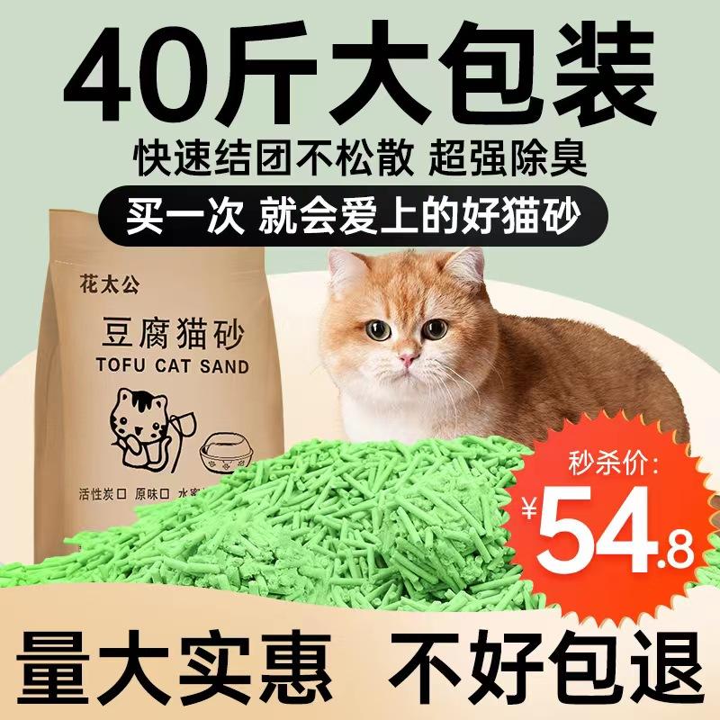 Đậu phụ cát vệ sinh cho mèo 40 catties khử mùi và không bám bụi 20 kg cát vệ sinh cho mèo miễn phí vận chuyển túi lớn bao bì lớn nhà vệ sinh có thể xả cho nhà mèo 10