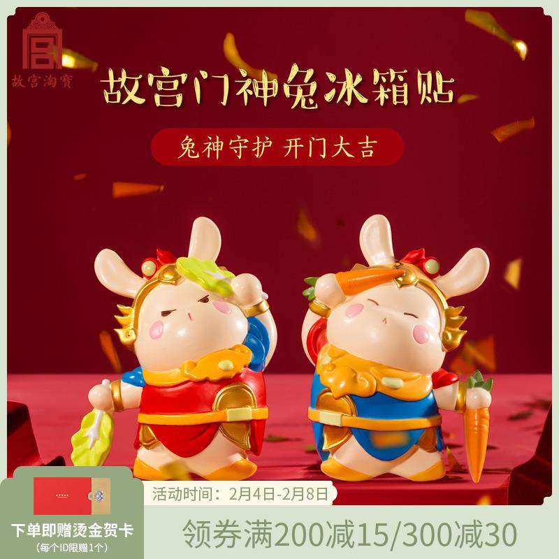 Tử Cấm Thành Taobao Văn Xương Cửa Thần Thỏ Nhựa Miếng Dán Tủ Lạnh Nam Châm Cá Tính Sáng Tạo Phim Hoạt Hình Gió Trung Quốc Quà Tặng Sinh Nhật