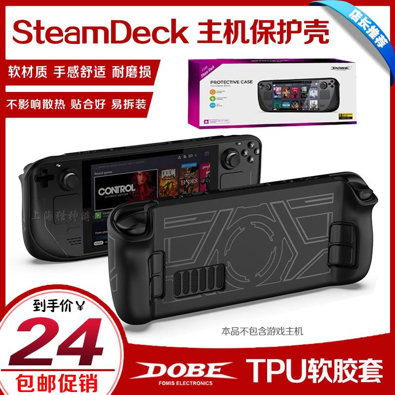 DOBE Chính hãng SteamDeck máy chủ TPU bảo vệ tay áo máy chủ trò chơi chống trượt bọc TPU bảo vệ vỏ mềm