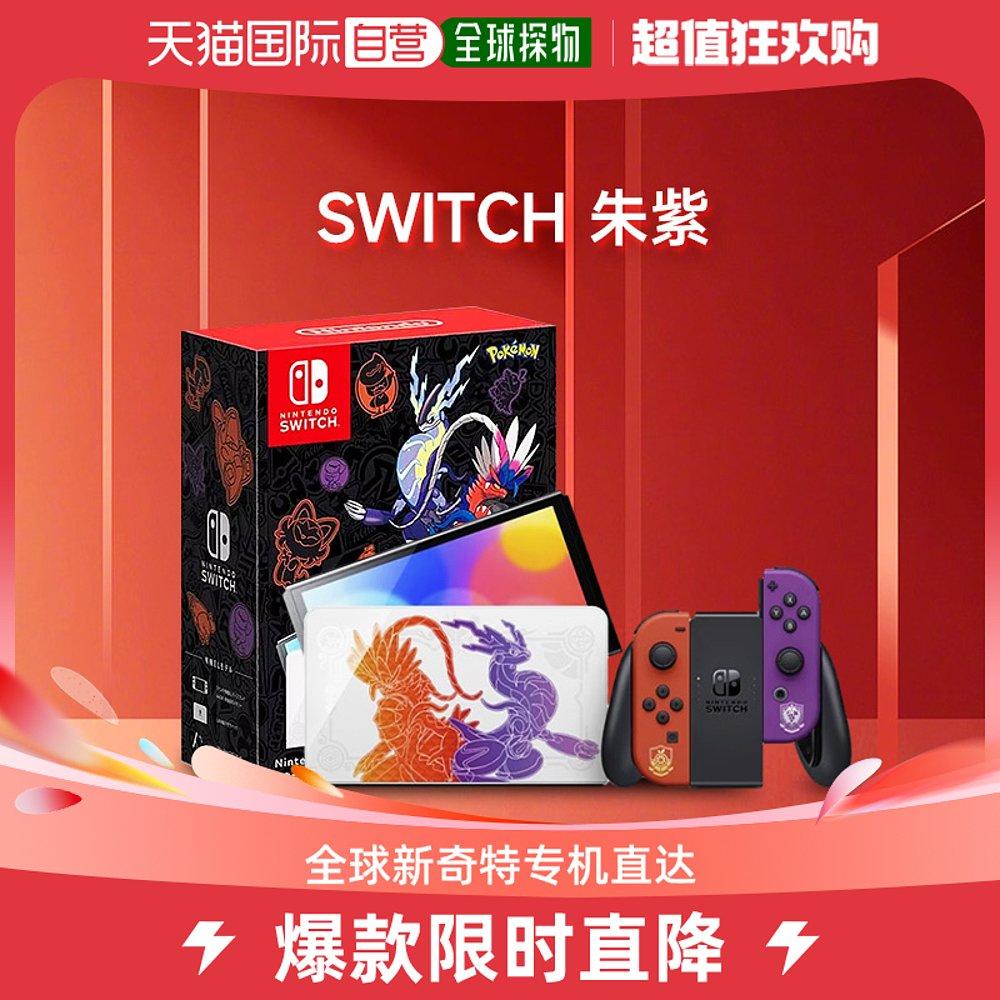 Gửi thư trực tiếp đến Nhật Bản Nintendo/Nintendo Switch phiên bản tiếng Nhật bảng điều khiển trò chơi cầm tay NS OLED độc lập Zhuzite