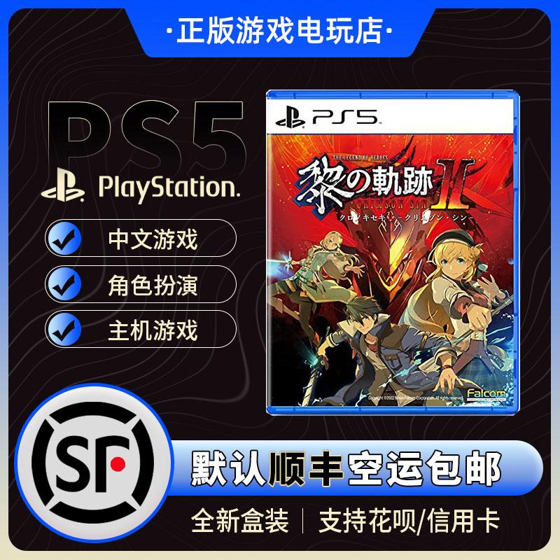 Spot sony ps5 game anh hùng huyền thoại Li Zhi quỹ đạo 2 Crimson Original Crime Phiên bản Trung Quốc