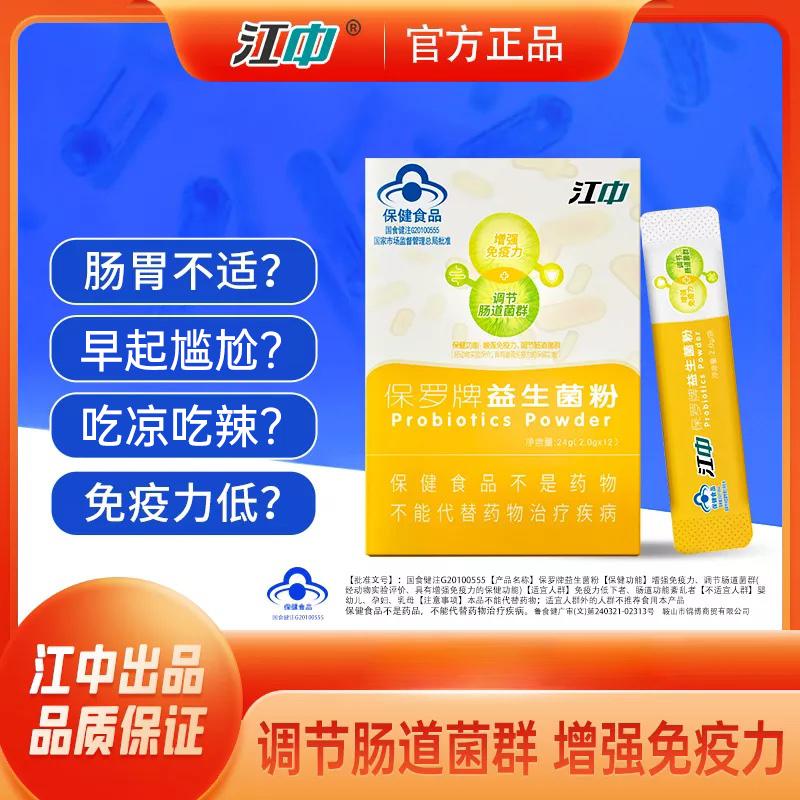 【Nắp xanh】Cửa hàng hàng đầu chính thức của Jiangzhong Ralph Lauren Polo Probiotics Điều chỉnh vi khuẩn điều hòa đường ruột và dạ dày【YT】