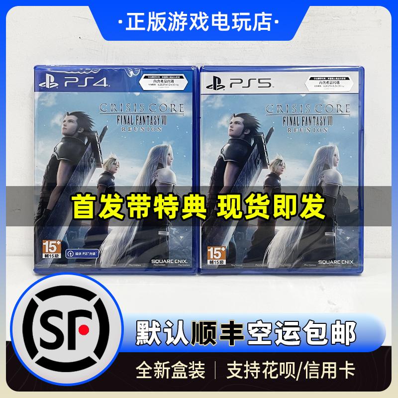 Giao ngay Shunfeng Miễn phí Vận chuyển PS5 Game Final Fantasy 7 Core Crisis Reunion Phiên bản Hồng Kông Phiên bản Trung Quốc