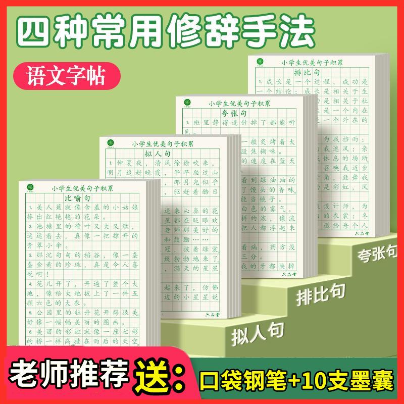 Giáo dục Rongheng Học sinh tiểu học Câu văn hay Lời hay Câu văn hay Tích lũy sách học Bốn kỹ thuật tu từ thường dùng Thực hành sách giáo khoa